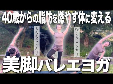 【40代50代】足やせストレッチ｜脂肪燃焼ヨガ サムネイル